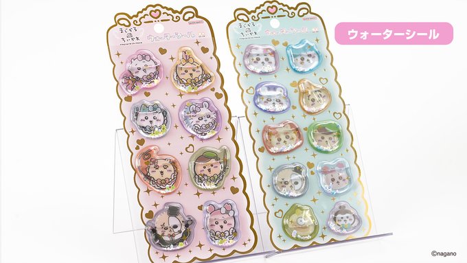 1/30発売】まじかるちいかわ新作『ウォーターシール』情報まとめ！販売