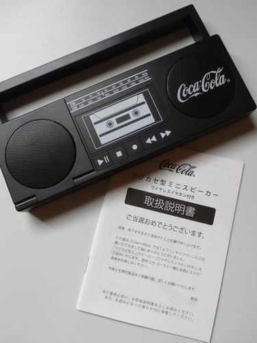 コカコーラ『Coke×Music.で当てよう！』キャンペーン当選 - satira's diary