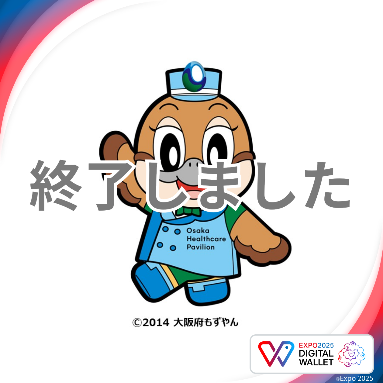 自治体コラボ第10弾】2025年は万博と一緒に楽しむ大阪へ！もずやんNFT