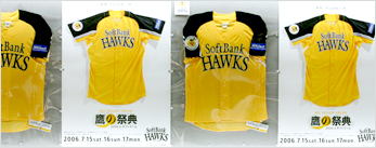 福岡ソフトバンクホークス 「鷹の祭典 2006 in ヤフードーム」 - ITを