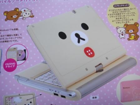 コリラックマのミニパソコン（ドライブ付き） - ** Season's Greetings