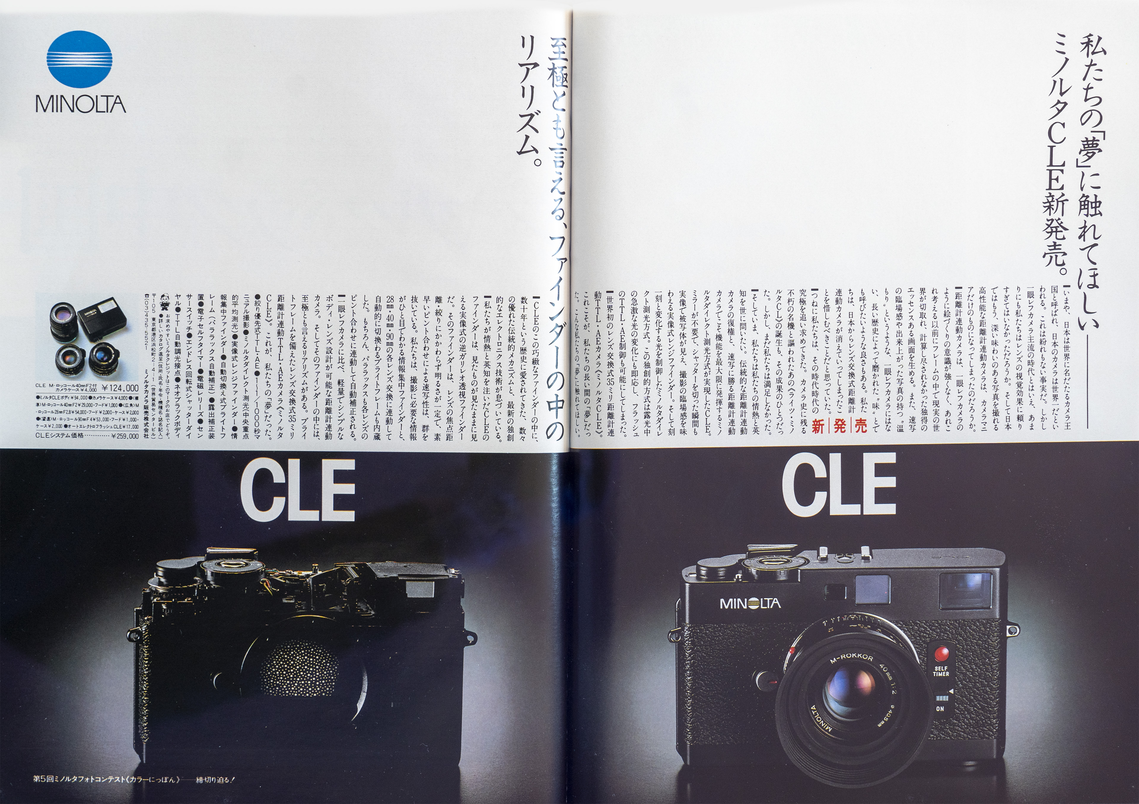 MINOLTAのカメラとレンズの広告を記録に残しておく（6）X-7・CLE