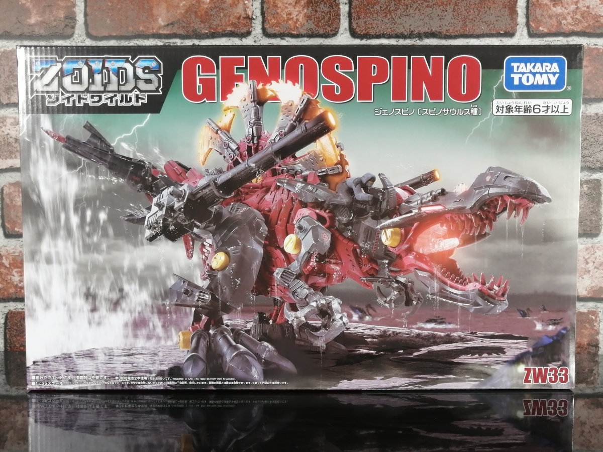 ゾイド ワイルド/ZOIDS WILD】 ゾイド ZW33 ジェノスピノ