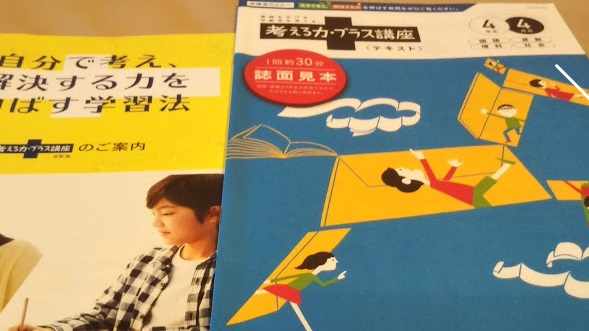 2学年先の進研ゼミ【考える力・プラス講座】と通常学年のコースを同時