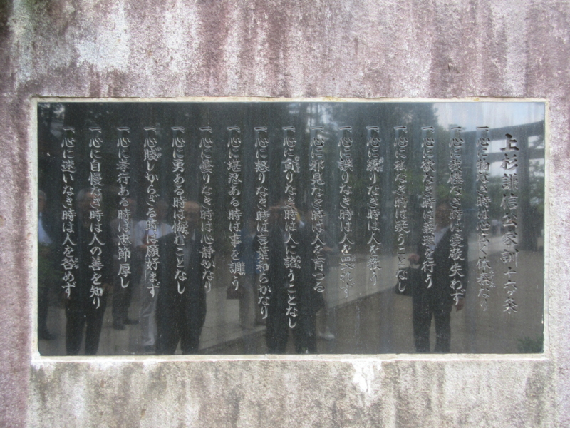 宝在心（上杉謙信） - 一条真也の新ハートフル・ブログ