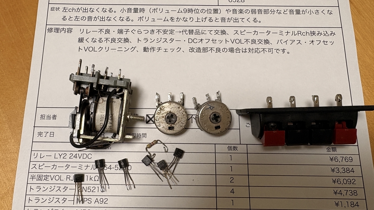 Marantz Model 250パワーアンプ修理 - 製造から50年を経ても音楽を