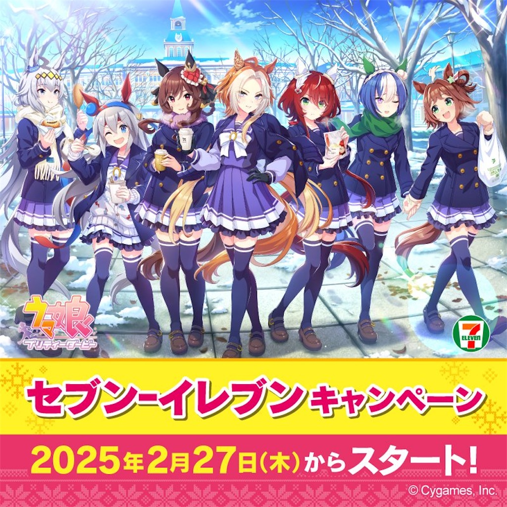 ウマ娘×セブン‐イレブン】描き下ろしクリアファイルや限定グッズが登場