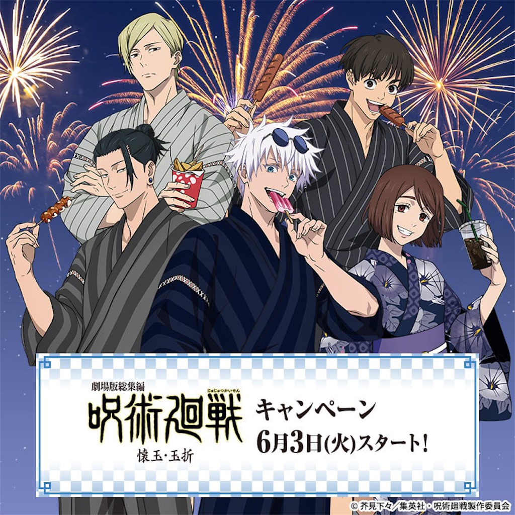 呪術廻戦×ローソン2025】懐玉・玉折コラボキャンペーン開催！浴衣姿の