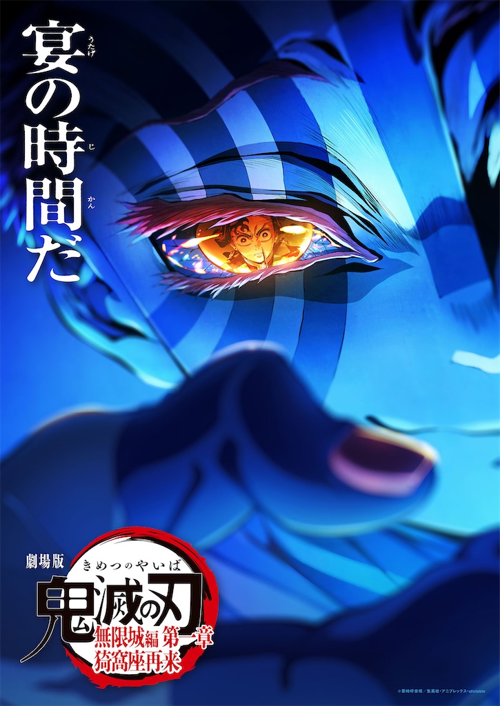 鬼滅の刃 お楽しみくじ Wチャンス ポスター 狛治 恋雪 狛治&恋雪の新