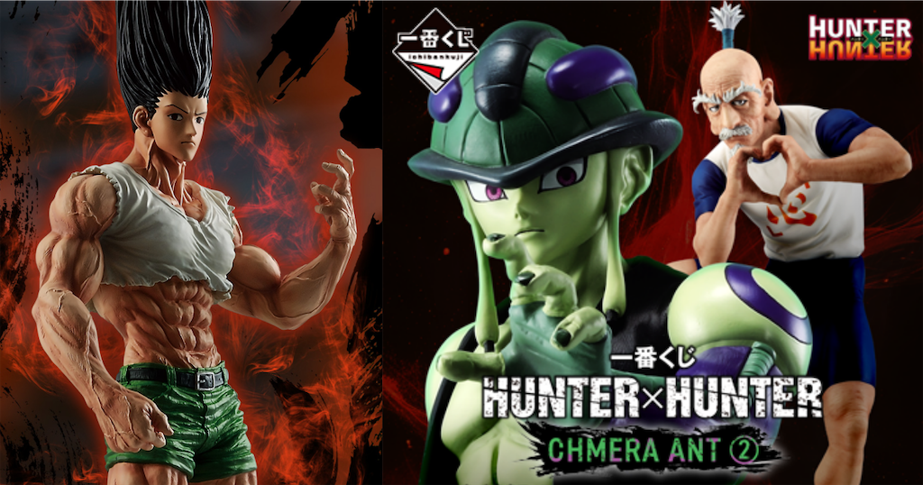 100cmゴンさん爆誕!? “CHIMERA ANT2”はラストワンで笑わせにくる