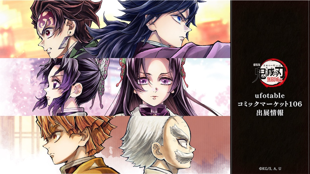 鬼滅の刃 鬼滅の刃 義勇 炭治郎 繋ぐ C106 繋ぐ くじ 義勇