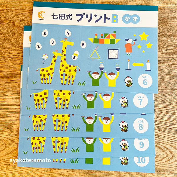 七田式プリントB、途中経過のレポ（3歳・年少）】簡単な足し算や