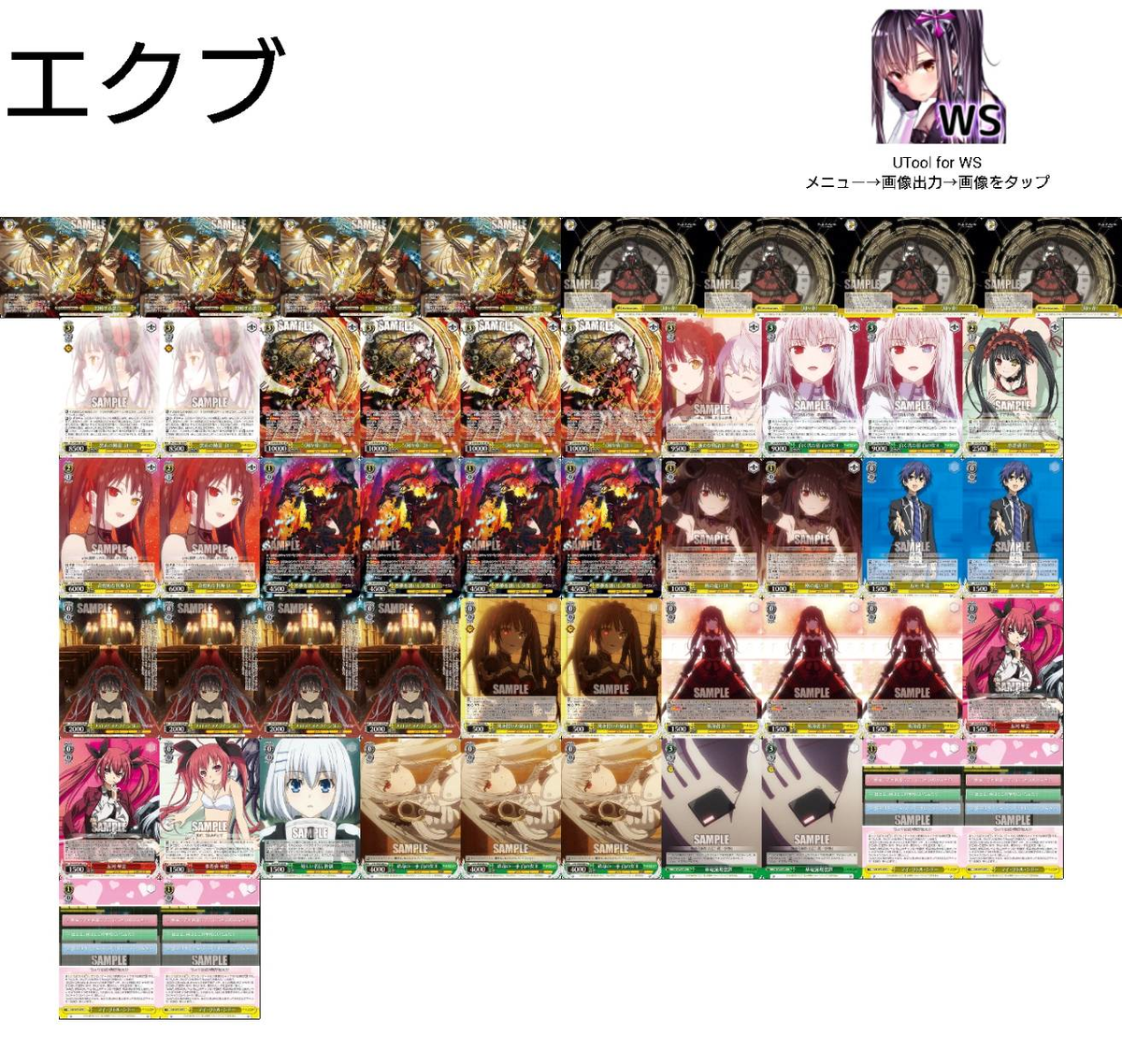 WS】8枝デート・ア・ライブの構築【デッキレシピ】 - ピタキャン検定準2級