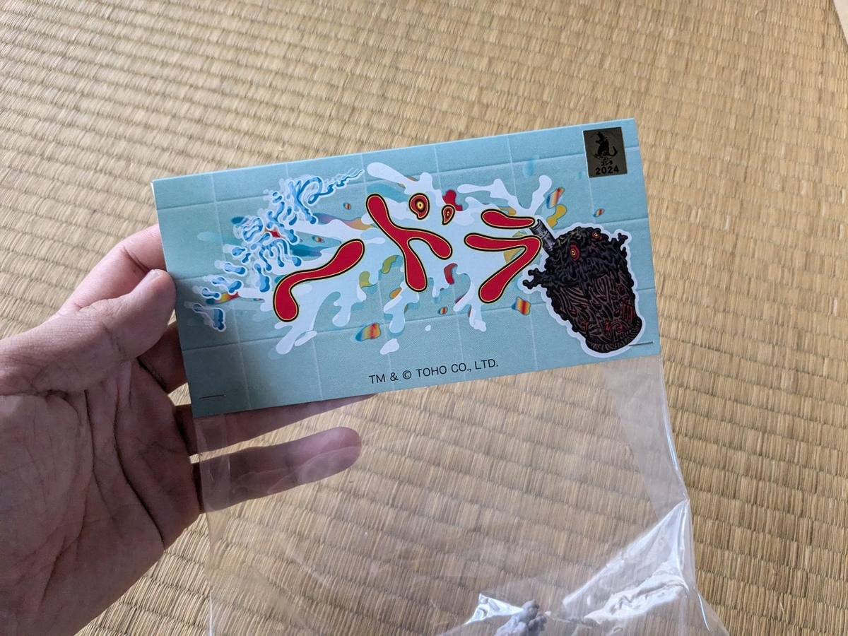 まんだらけ / 永山瑛太監修:いい湯だね～ヘドラ[ブラウン]〈+Eng sub