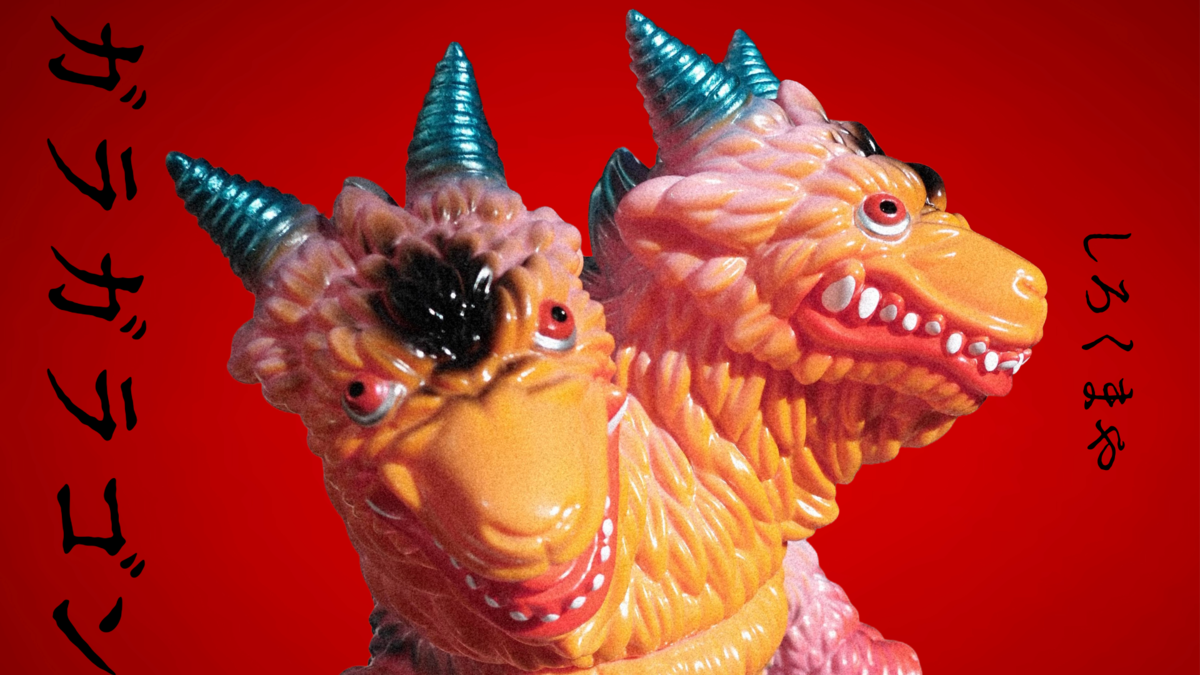 白熊屋 / ドデ怪獣シリーズ:ガラガラゴンHAWAII［2期］ - smogbom