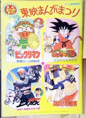 東映まんがまつり」(1988年夏)のパンフレットを発掘した。懐かしすぎる