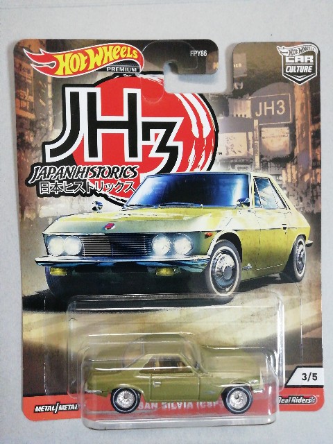 ホットウィール】カーカルチャー JAPAN HISTORICS 3 NISSAN SILVIA