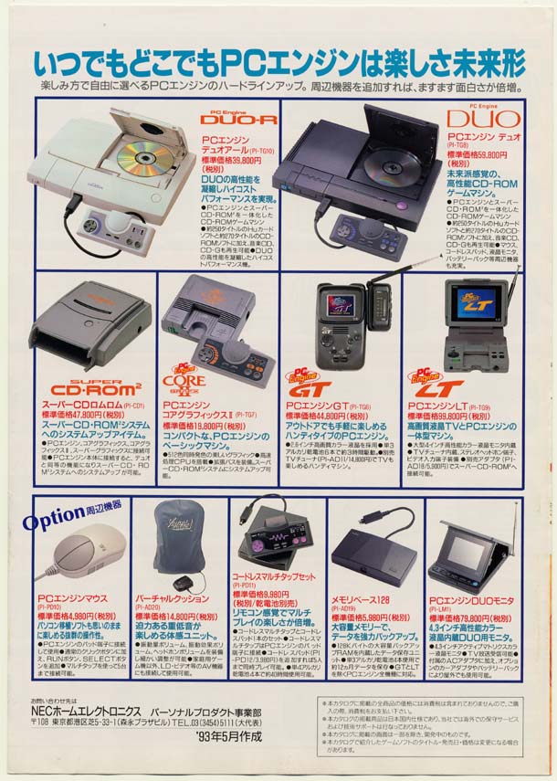 PCエンジンソフト オフィシャルカタログ - ソフィア様愛し隊～風の伝説