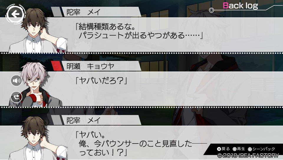 CharadeManiacs(シャレマニ) 陀宰メイ 感想 - 某の乙女ゲーム遊戯録