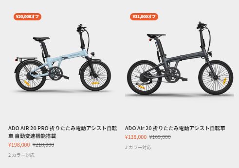 駆け込みOK！ADO電動自転車セールは本日23:59まで【最大4万円オフ