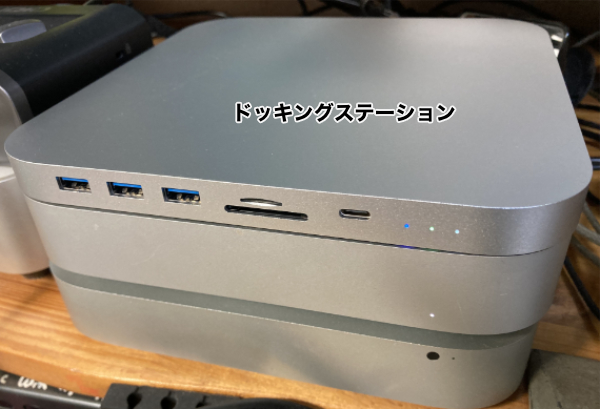 Mac miniのドッキングステーション - 星みるみち