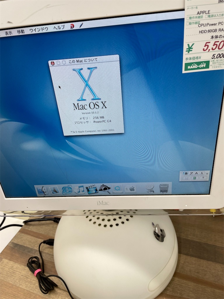 Mac G4を買った。 世界一美しい大福 - しゅうりにっき