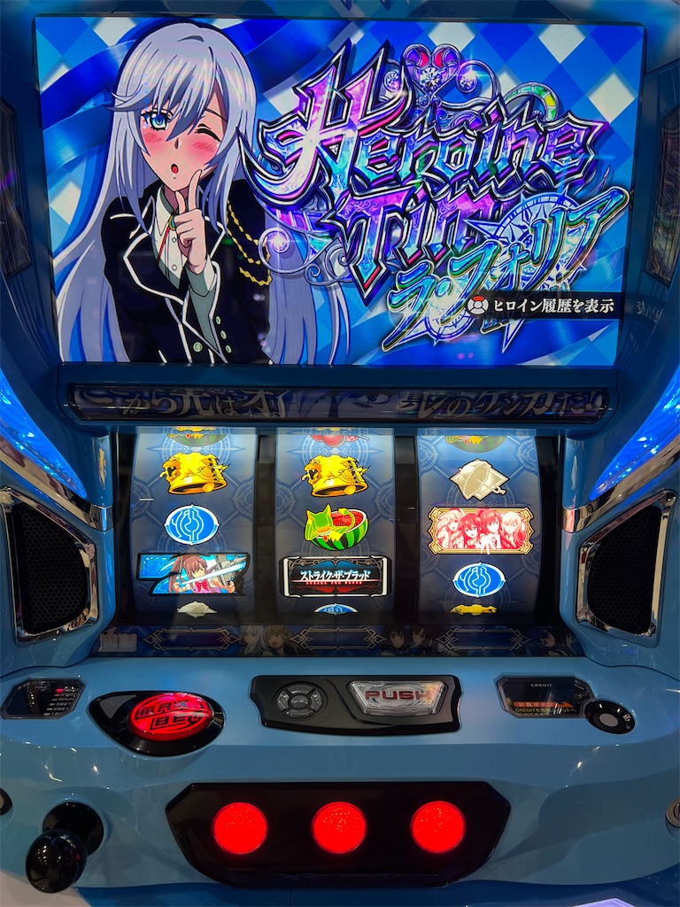 ストブラ】スマスロ ストライク・ザ・ブラッド 天井も期待値も無視して