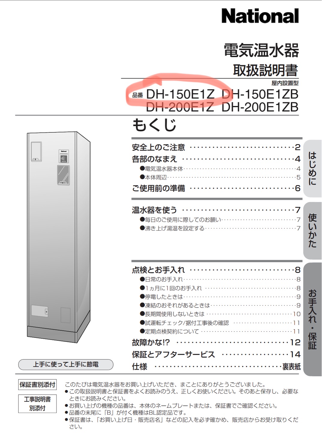 電気温水器＝止水栓が見つからず冬場の節電断念！！（ナショナル 品番