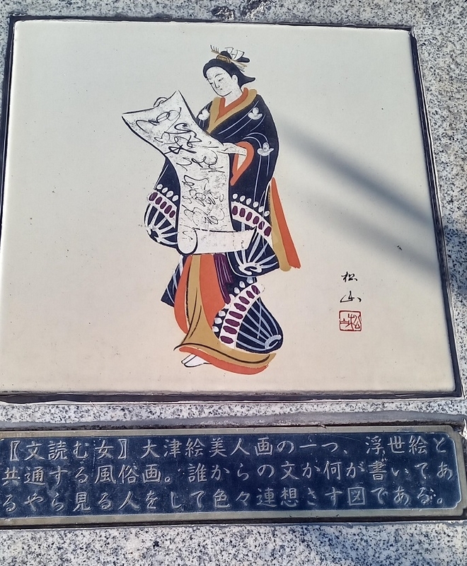 大津絵 文読む女 - antiguate's diary