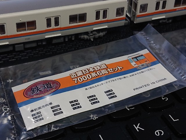 鉄道コレクション 近鉄7000系を買いました - 安全側線だいありー3