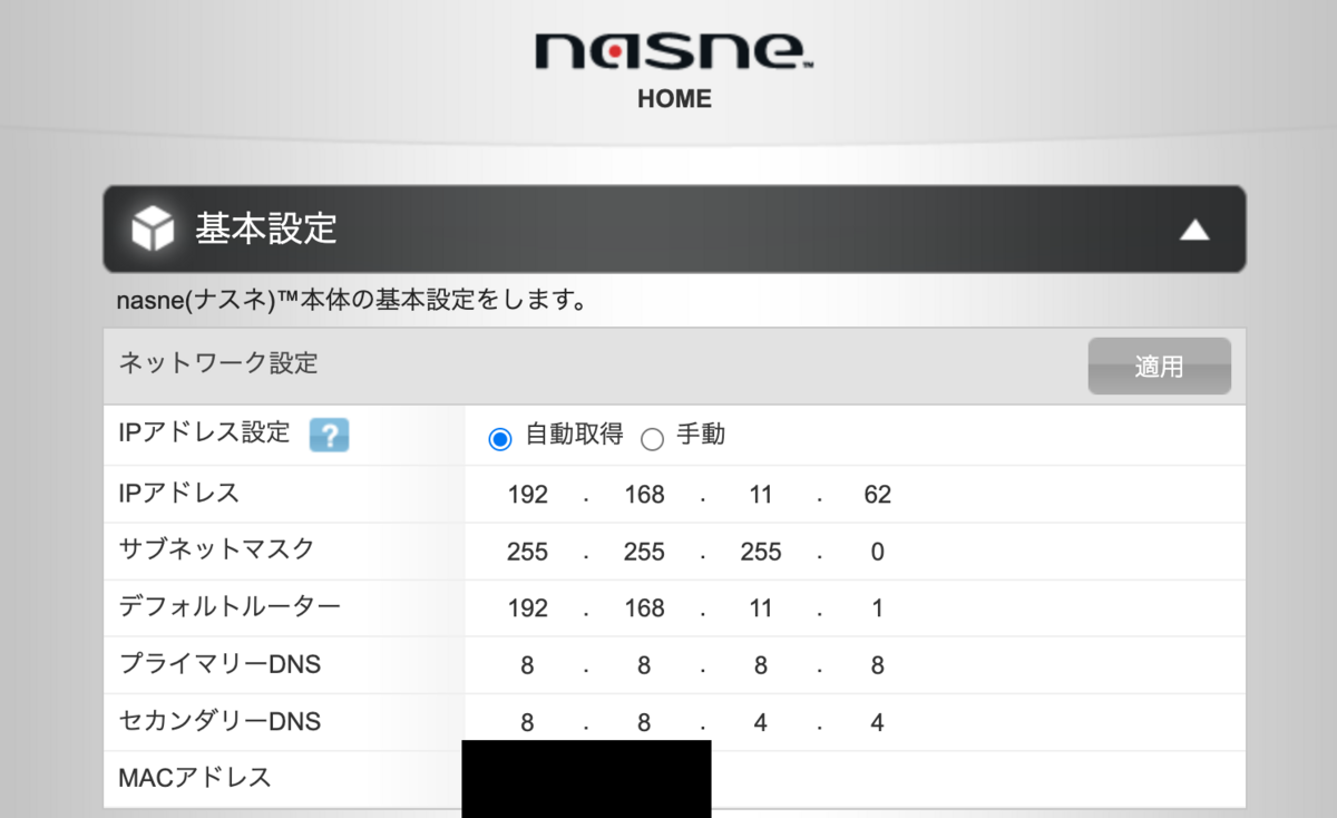 どこでも地デジチューナー「nasne」を買ってみた。 - Scramble BOX