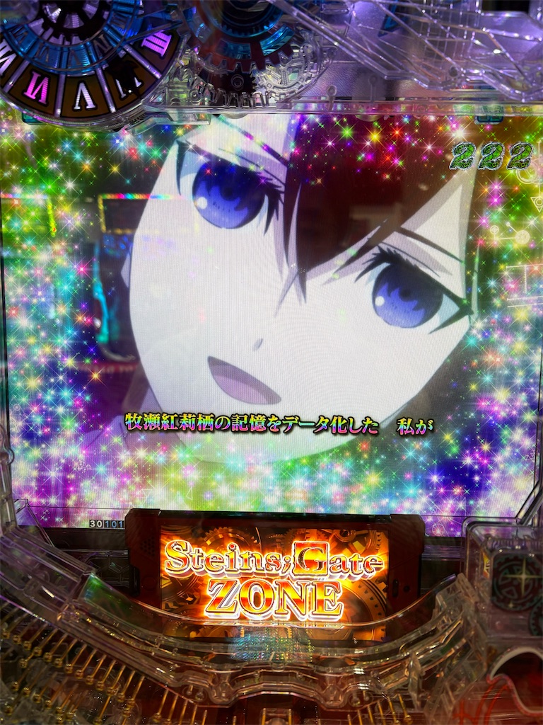 パチ稼働日記24/12/23 Pシュタインズゲートゼロ LTスルーもあるよ