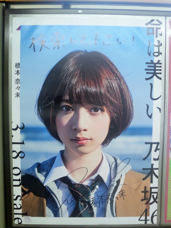 乃木坂クエスト 11thCDヒット祈願キャンペーン 東京メトロ全駅ポスター