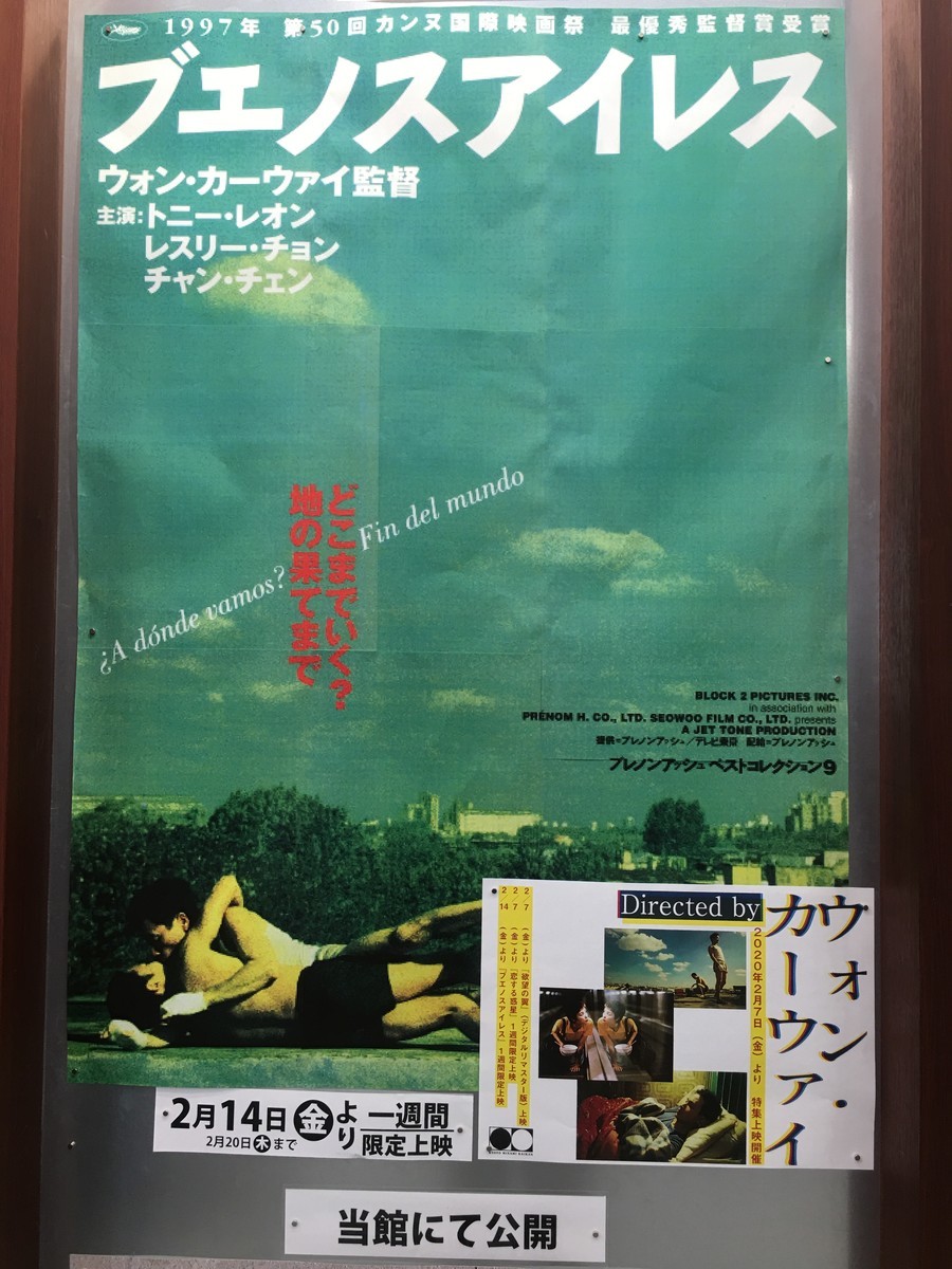 映画『ブエノスアイレス』at 京都みなみ会館 - 記憶の残滓 by arkibito