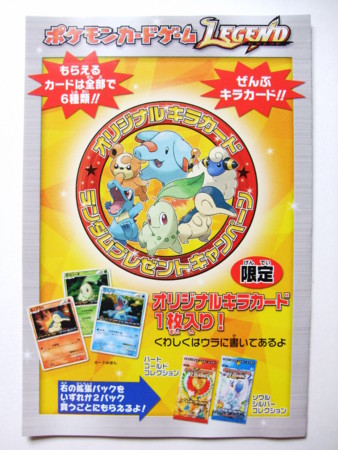 ポケモンカードゲームLEGEND 拡張パック「ハートゴールドコレクション