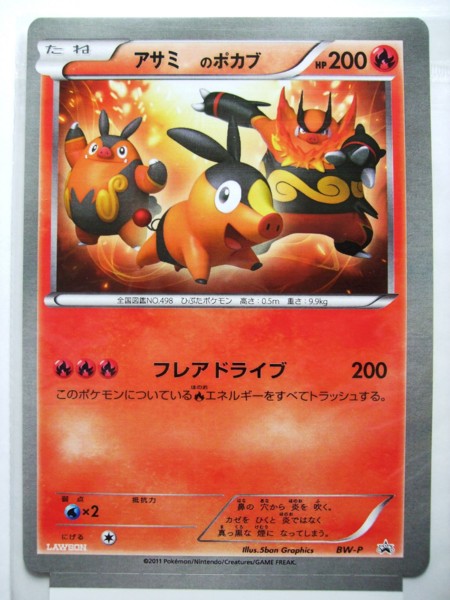 ポケモンカードゲームBW ローソンオリジナル カスタマイズジャンボ