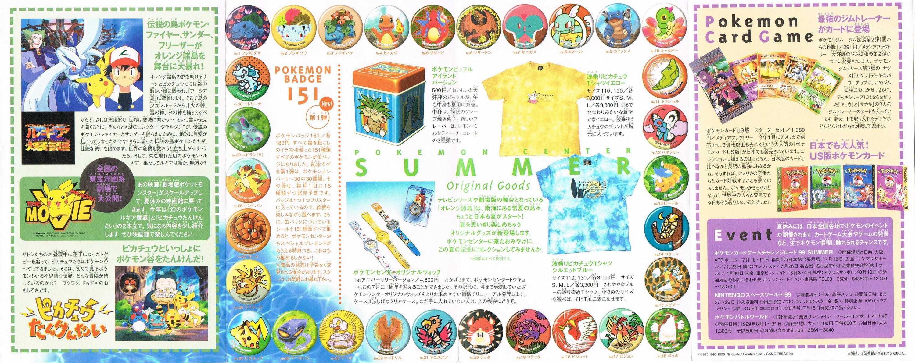 ポケモンセンターニュース Vol.5 (1999年夏発行) - アサミの日記