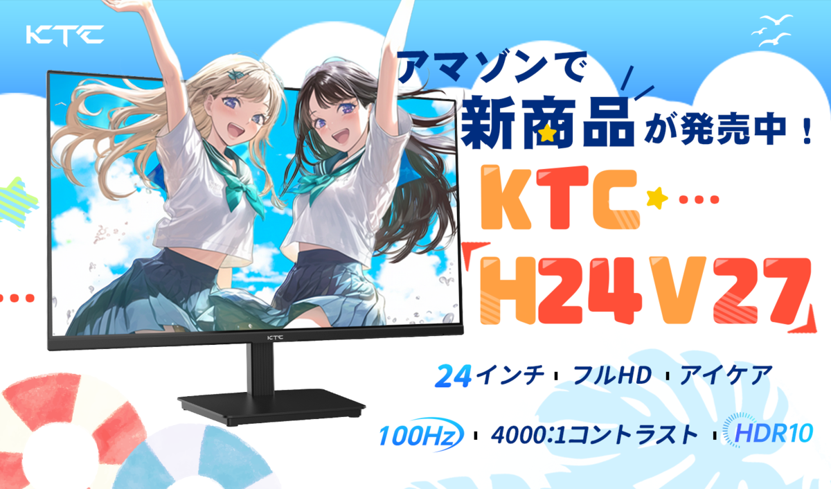 KTCモニターがAmazonタイムセールで特価！9月19日限定、ゲーミング