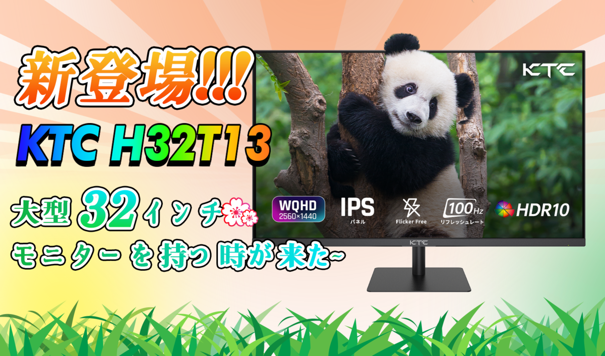 KTCモニターがAmazonタイムセールで特価！9月19日限定、ゲーミング