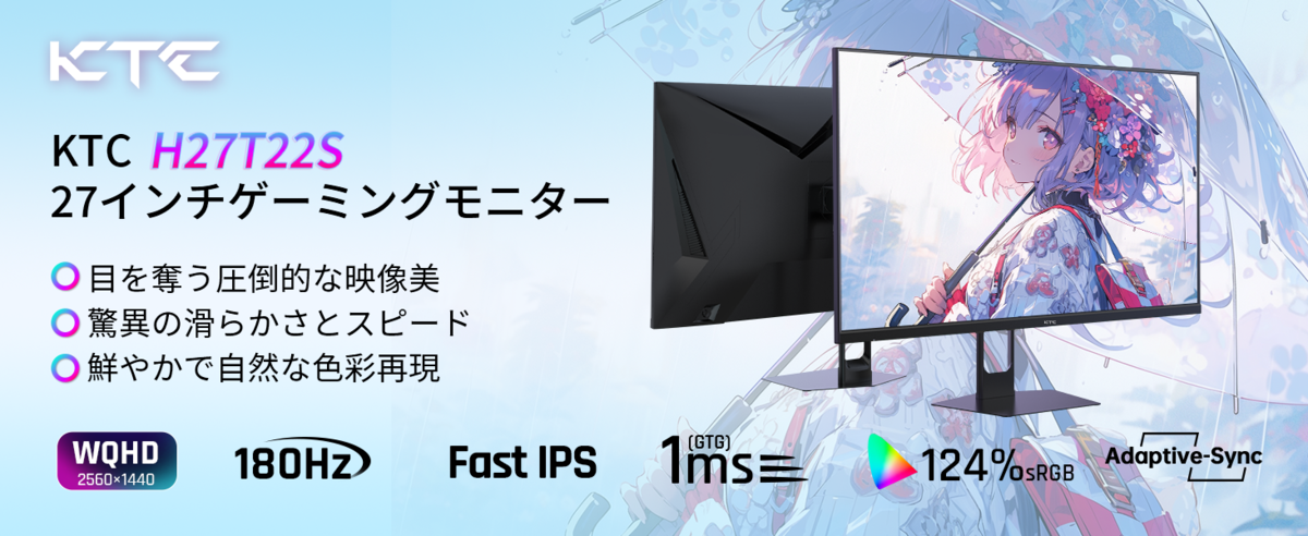 KTC H27T22S 27インチゲーミングモニター｜WQHD・180Hzで究極のゲーム