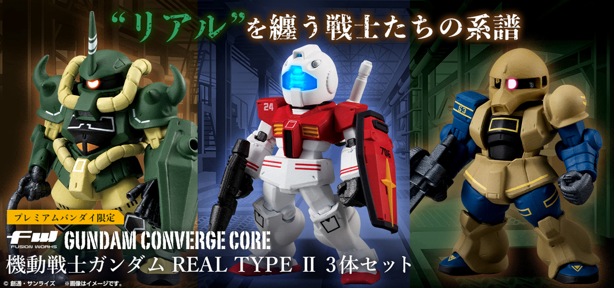 FW GUNDAM CONVERGE】
