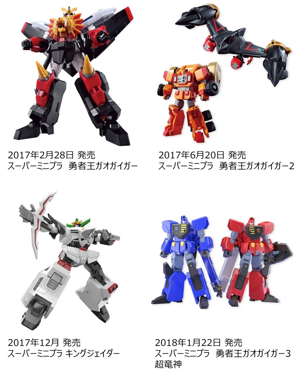 9/22(金)開始！】SMP/スーパーミニプラ 勇者シリーズ再販 - バンダイ