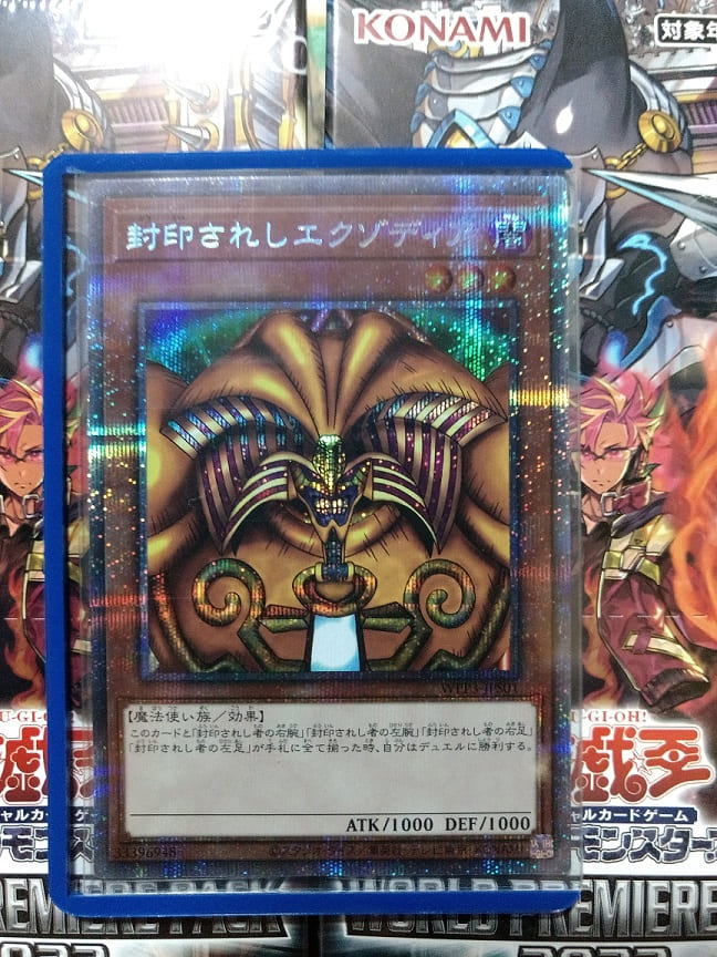 遊戯王】1パック50円!? 大幅プライスダウンの「WORLD PREMIERE PACK