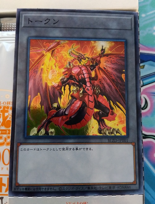 遊戯王】ハルモニアの高騰が話題の「BLAZING DOMINION」を開封しました