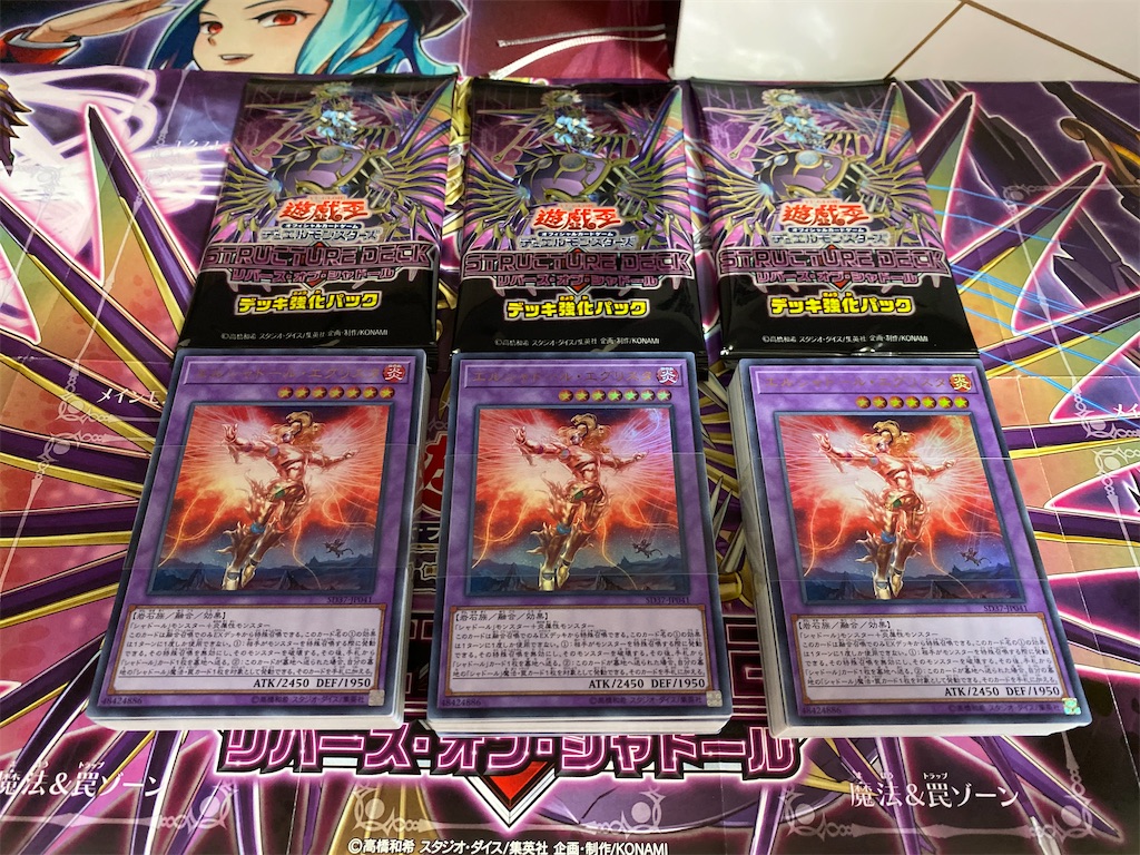 遊戯王】ストラクチャーデッキ「リバース・オブ・シャドール」3箱開封