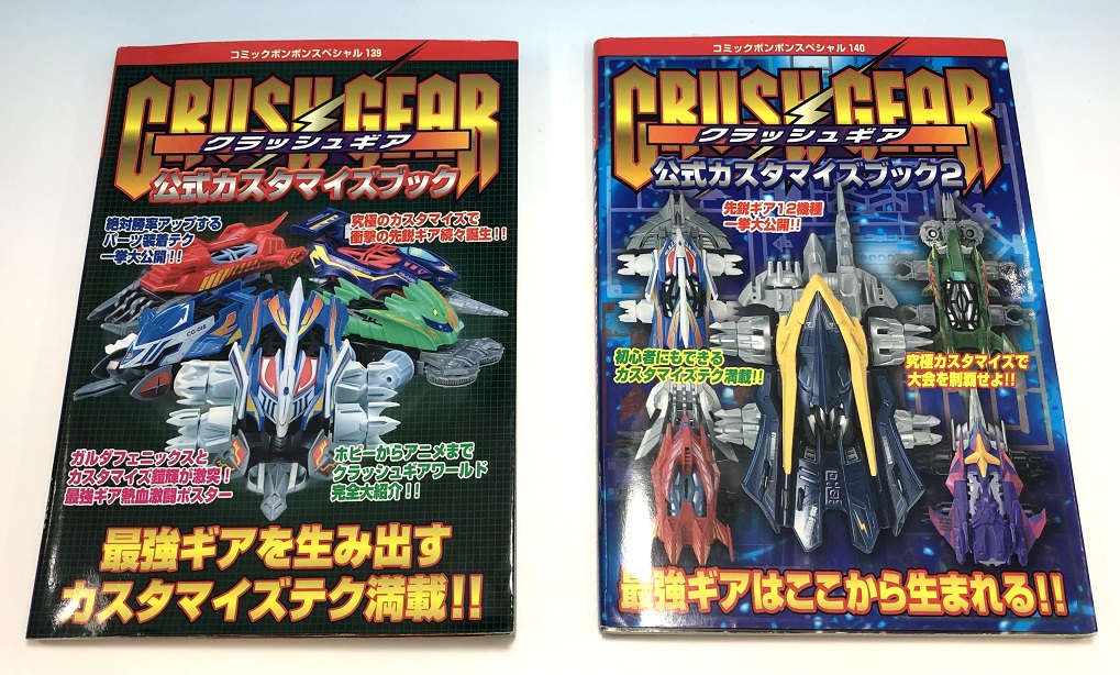 SMPクラッシュギア】全マシン紹介（後編） - バンダイ キャンディ