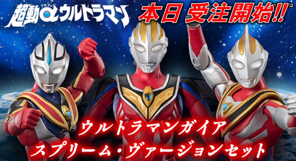 解禁＆受注開始】超動α ガイア スプリーム・ヴァージョンセット 登場