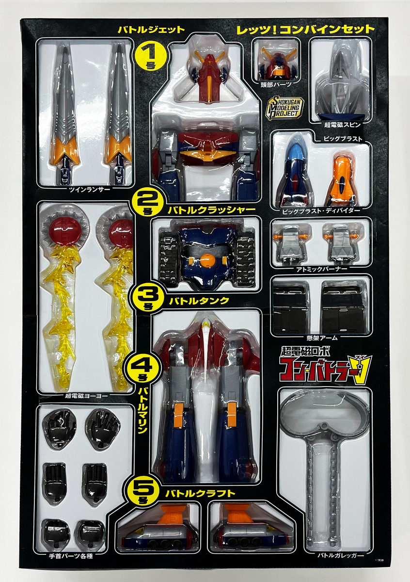 11/26受注締切！】プレミアムバンダイ限定「SMP超電磁ロボ コン