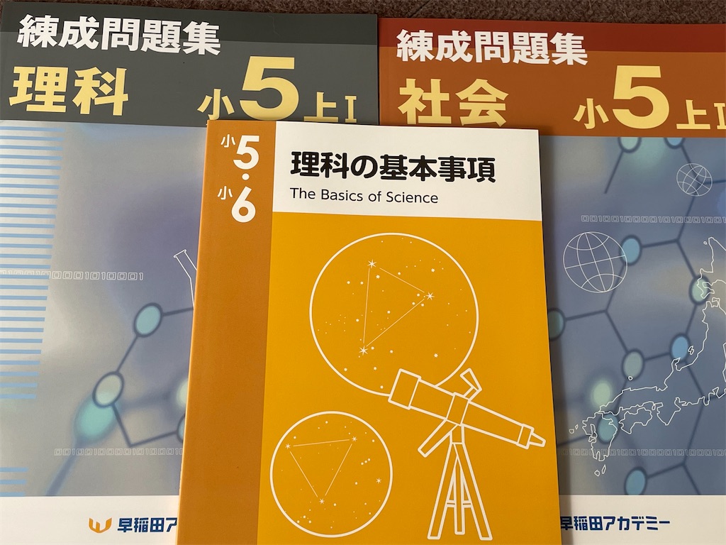 新小5の教材が届いた！ - 庶民の中学受験2024