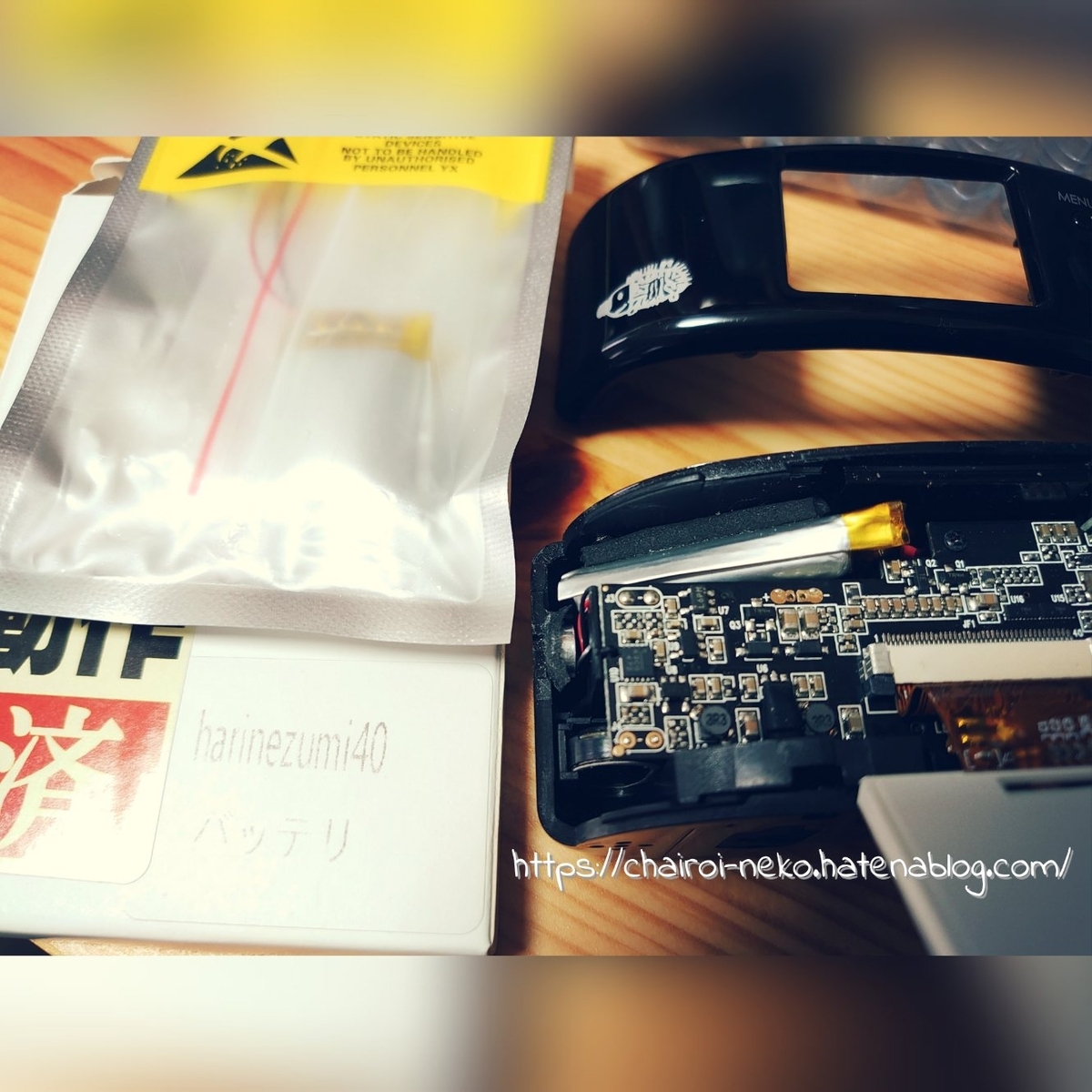 祝☆ブログ1周年記念？！デジタルハリネズミ4復活大作戦 - 茶色い猫が